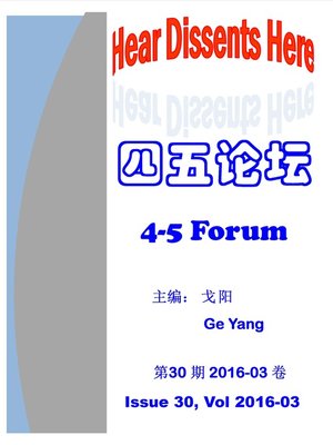cover image of 4-5 Forum Issue 30 四五论坛第30期